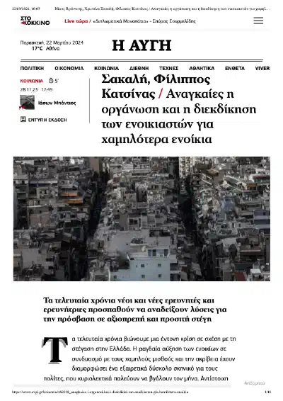 Νίκος Βράντσης, Χριστίνα Σακαλή, Φίλιππος Κατσίνας