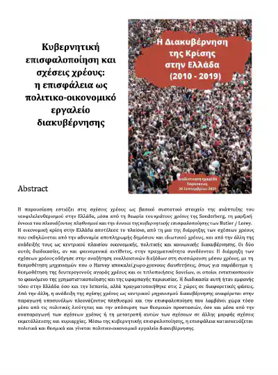 The Governance of Crisis in Greece (2010-2019)