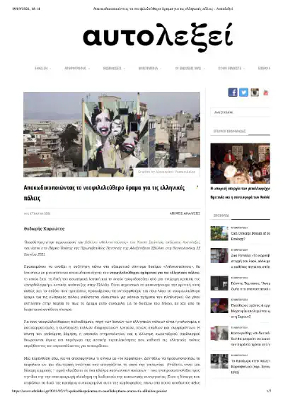 Αποκωδικοποιώντας το νεοφιλελεύθερο όραμα για τις ελληνικές πόλεις