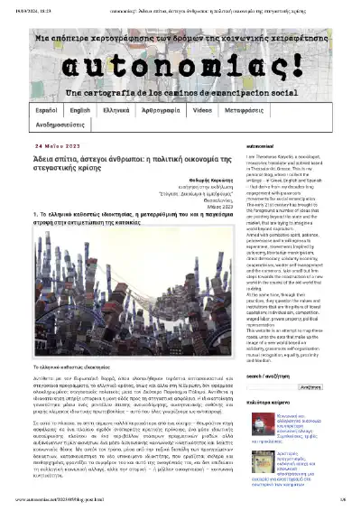 Άδεια σπίτια, άστεγοι άνθρωποι: η πολιτική οικονομία της στεγαστικής κρίσης