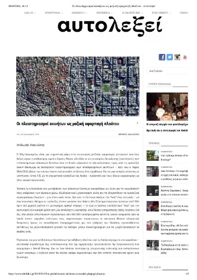 Οι πλειστηριασμοί ακινήτων ως μαζική υφαρπαγή πλούτου